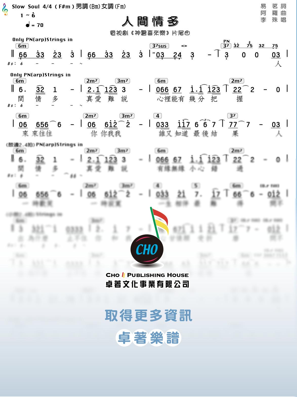 人間情多